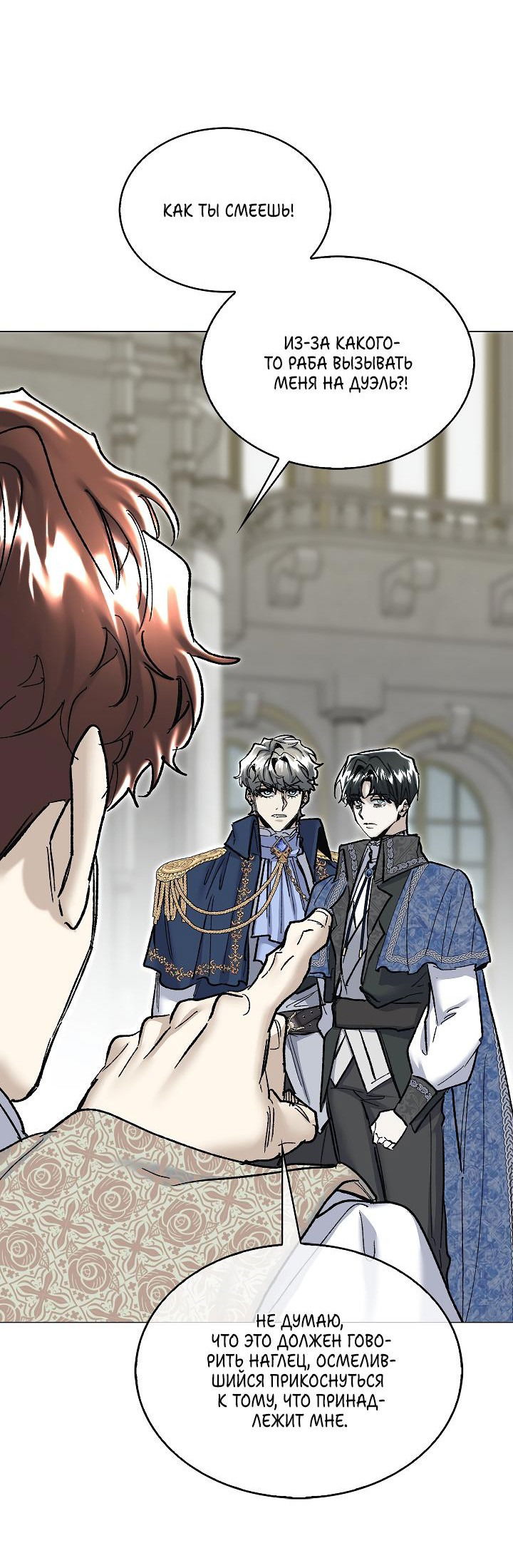 Манга Я стал рабом человека, которого бросил - Глава 30 Страница 10