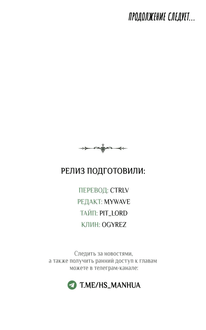 Манга Я стал рабом человека, которого бросил - Глава 30 Страница 65