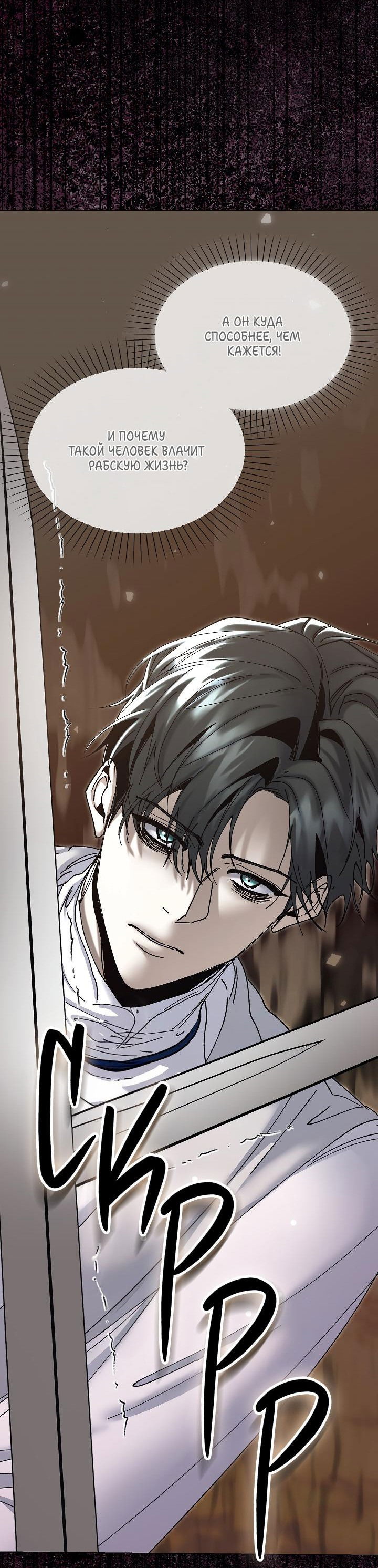 Манга Я стал рабом человека, которого бросил - Глава 30 Страница 37