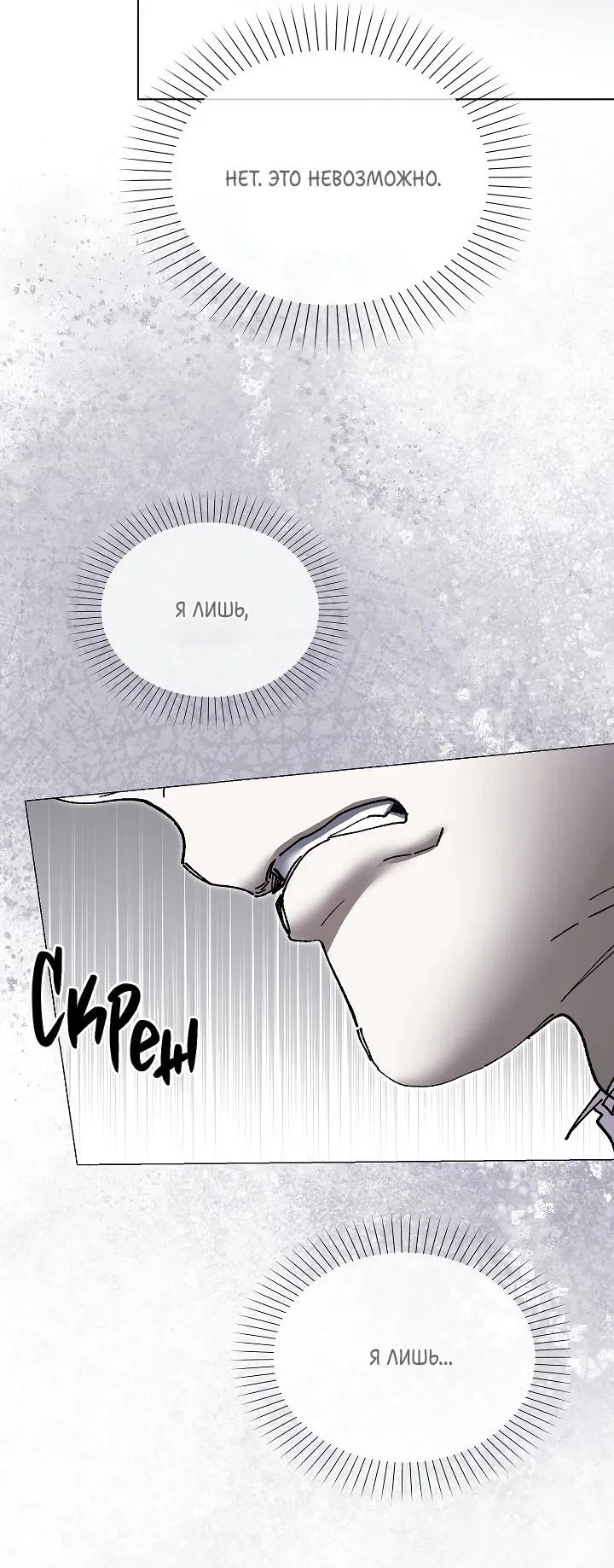 Манга Я стал рабом человека, которого бросил - Глава 30 Страница 45