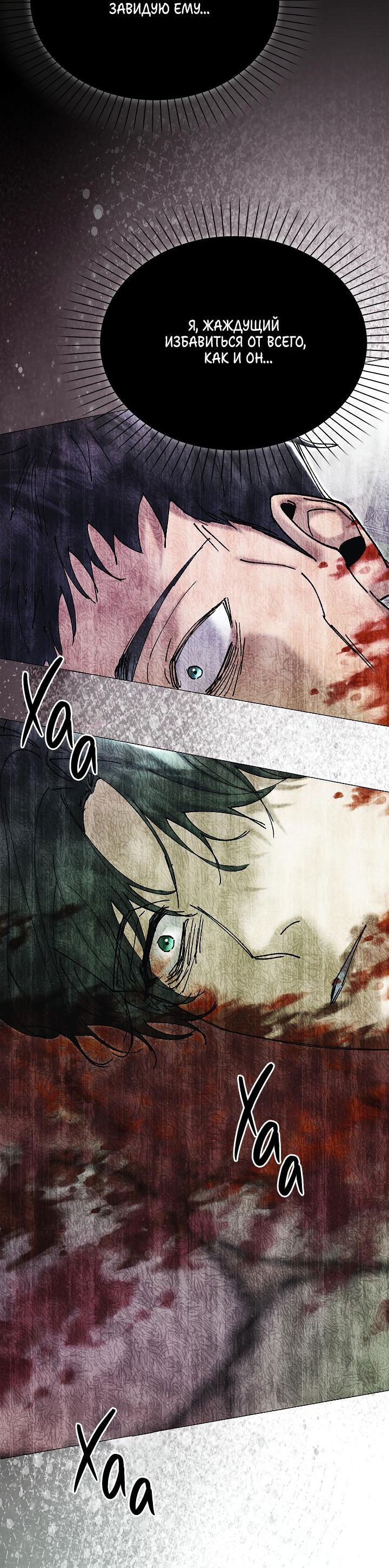Манга Я стал рабом человека, которого бросил - Глава 30 Страница 60