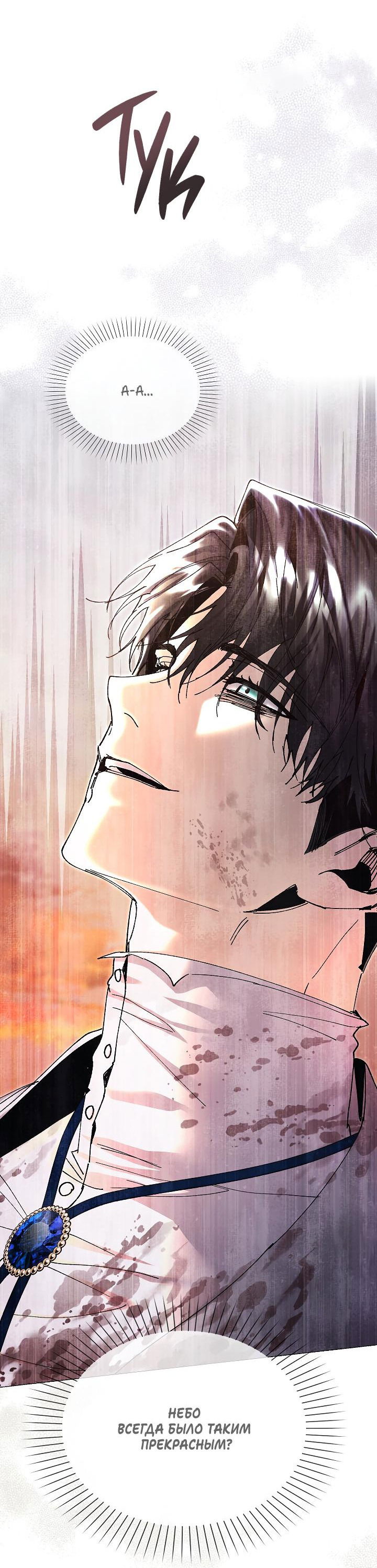 Манга Я стал рабом человека, которого бросил - Глава 30 Страница 62