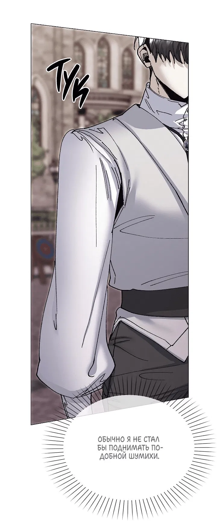 Манга Я стал рабом человека, которого бросил - Глава 30 Страница 20