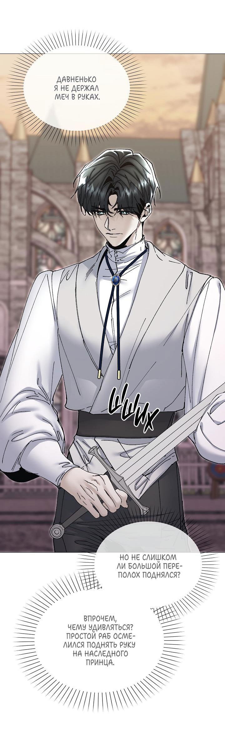 Манга Я стал рабом человека, которого бросил - Глава 30 Страница 19