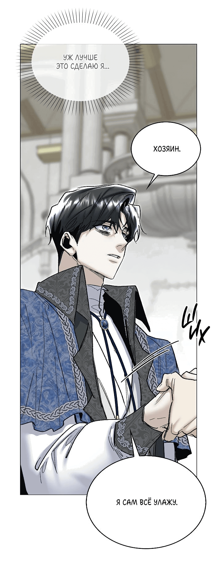 Манга Я стал рабом человека, которого бросил - Глава 30 Страница 7
