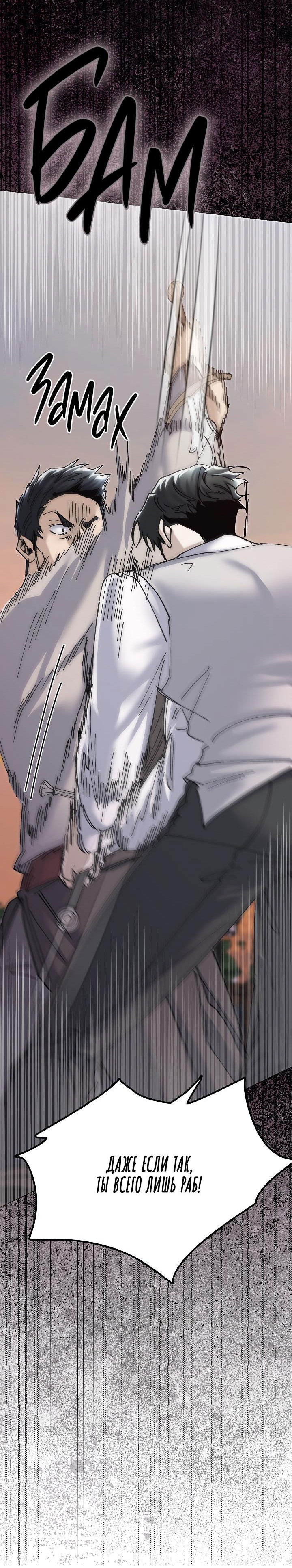 Манга Я стал рабом человека, которого бросил - Глава 30 Страница 38