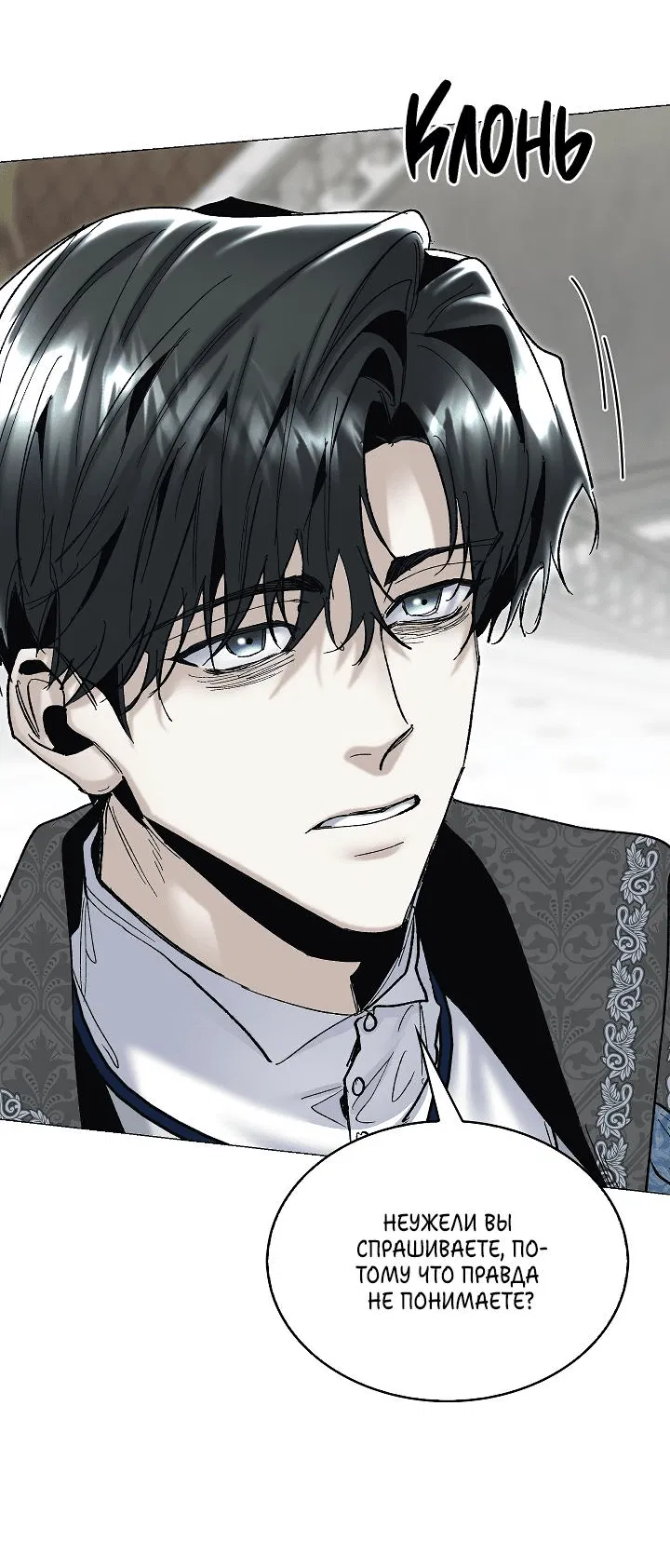 Манга Я стал рабом человека, которого бросил - Глава 30 Страница 9