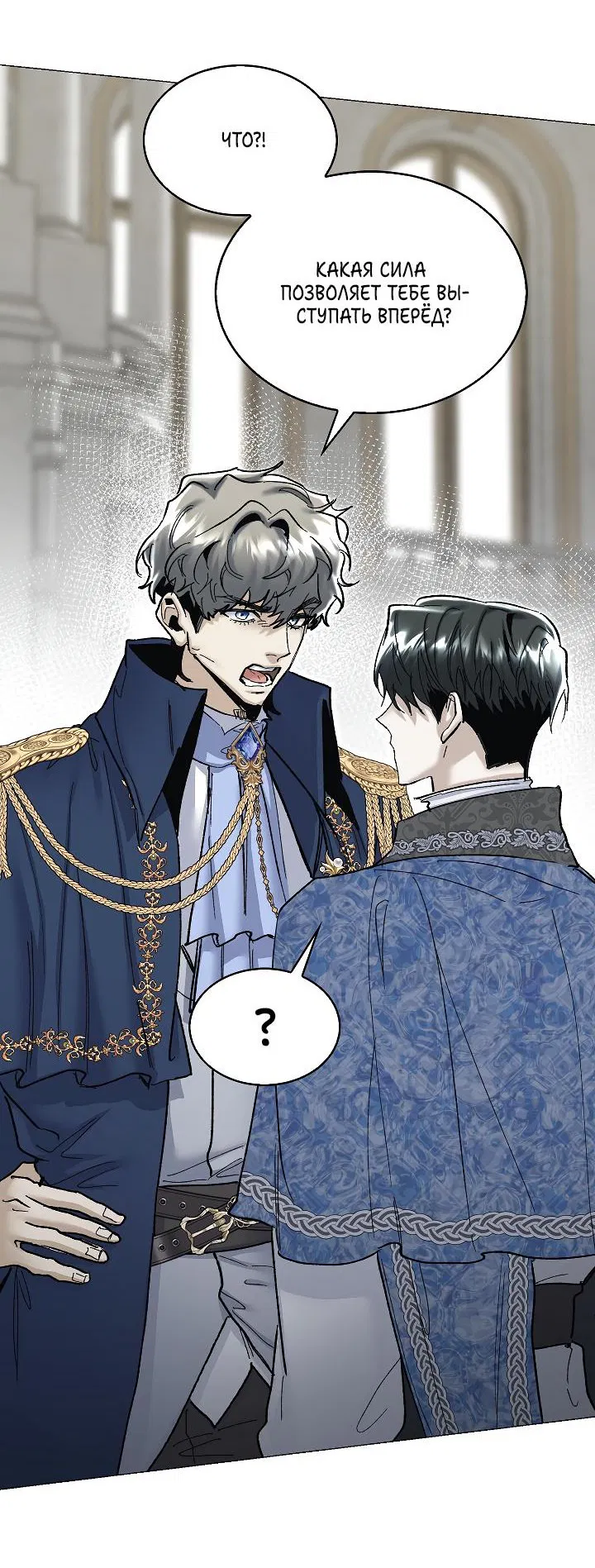 Манга Я стал рабом человека, которого бросил - Глава 30 Страница 8