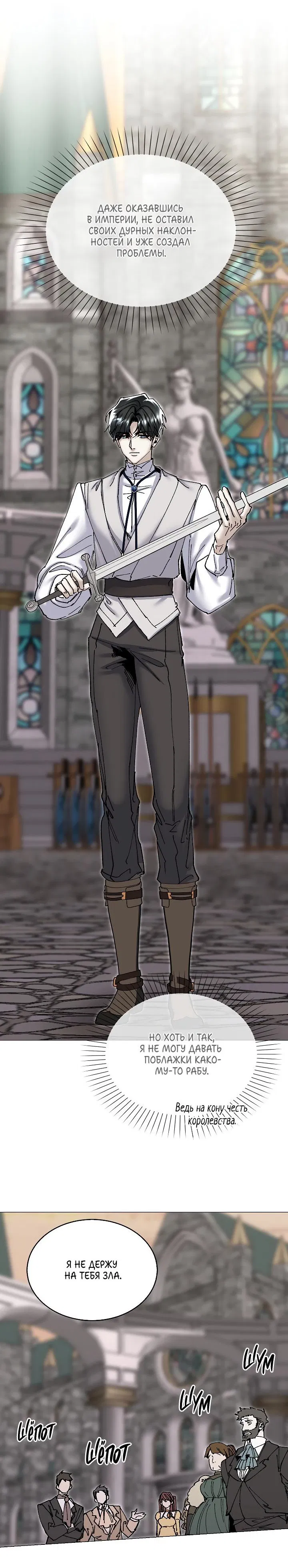 Манга Я стал рабом человека, которого бросил - Глава 30 Страница 17