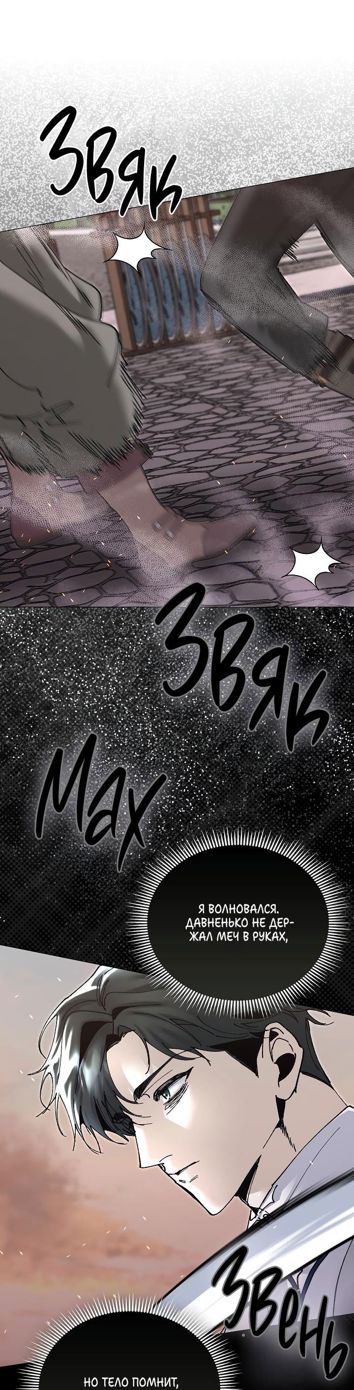 Манга Я стал рабом человека, которого бросил - Глава 30 Страница 39