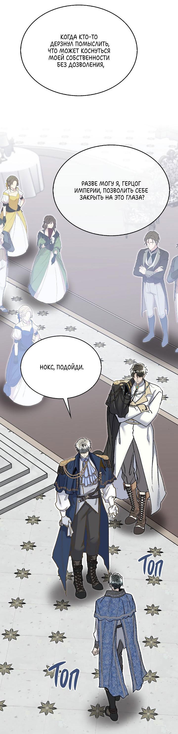 Манга Я стал рабом человека, которого бросил - Глава 30 Страница 5