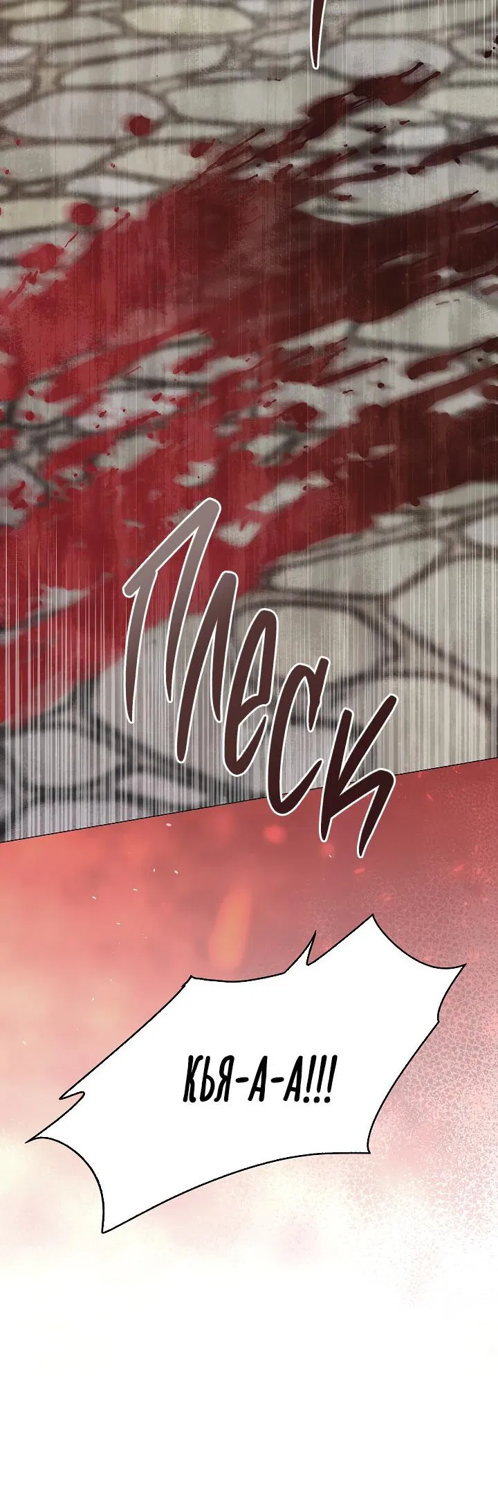 Манга Я стал рабом человека, которого бросил - Глава 30 Страница 51