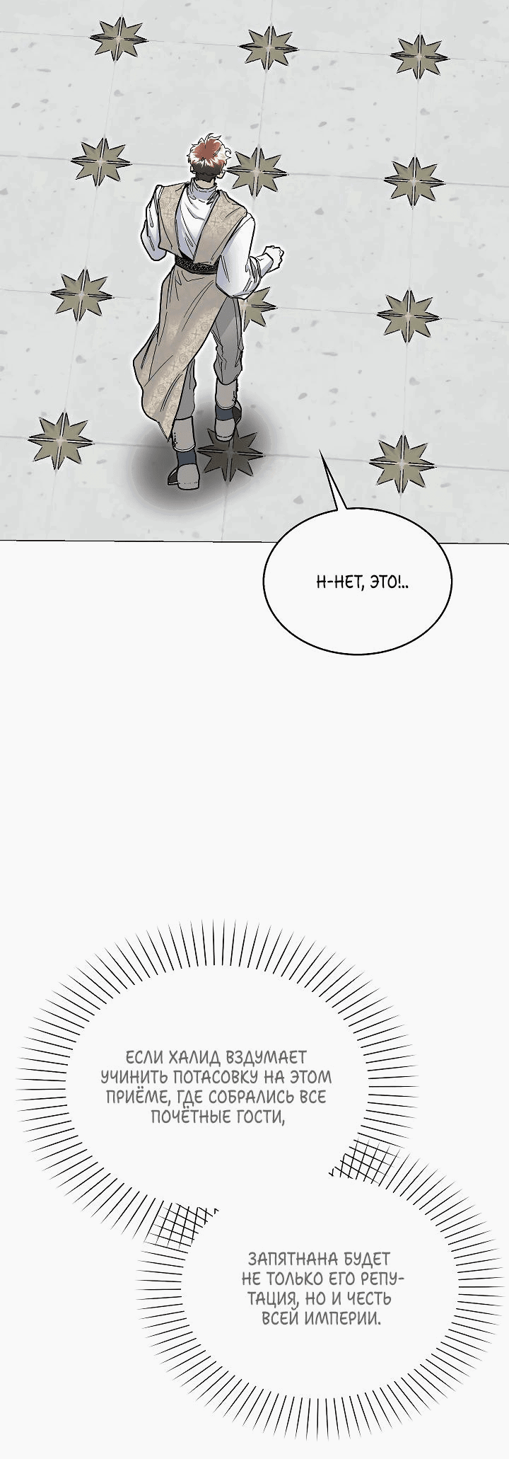 Манга Я стал рабом человека, которого бросил - Глава 30 Страница 6