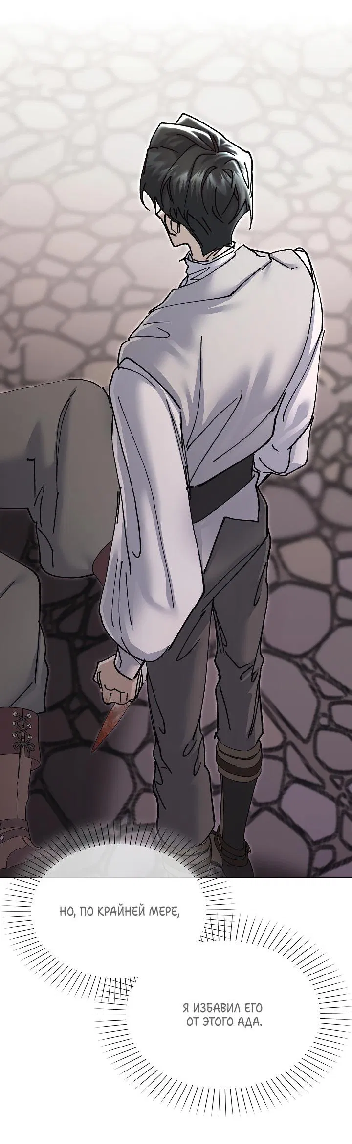 Манга Я стал рабом человека, которого бросил - Глава 30 Страница 54