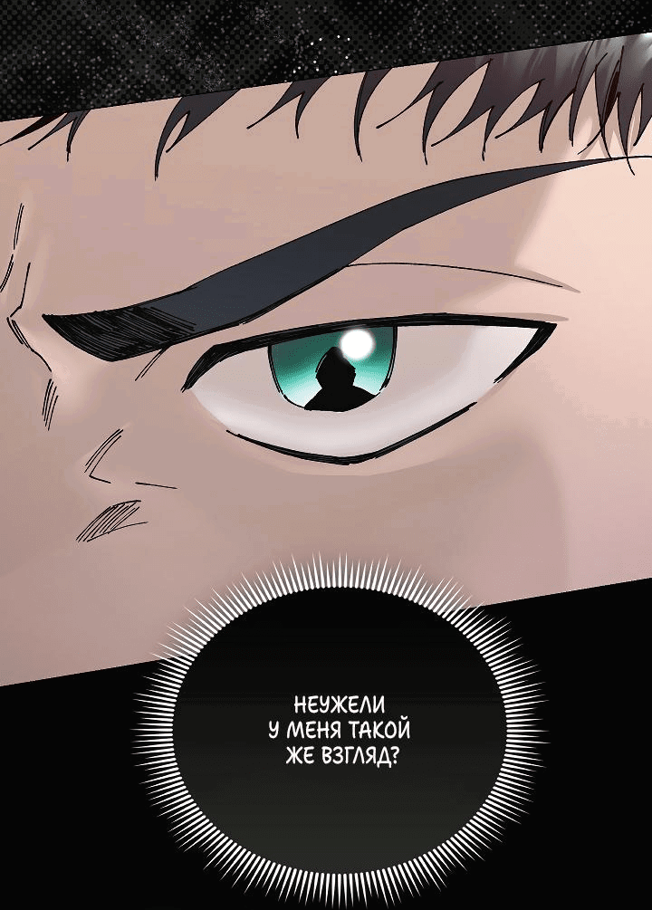 Манга Я стал рабом человека, которого бросил - Глава 30 Страница 42