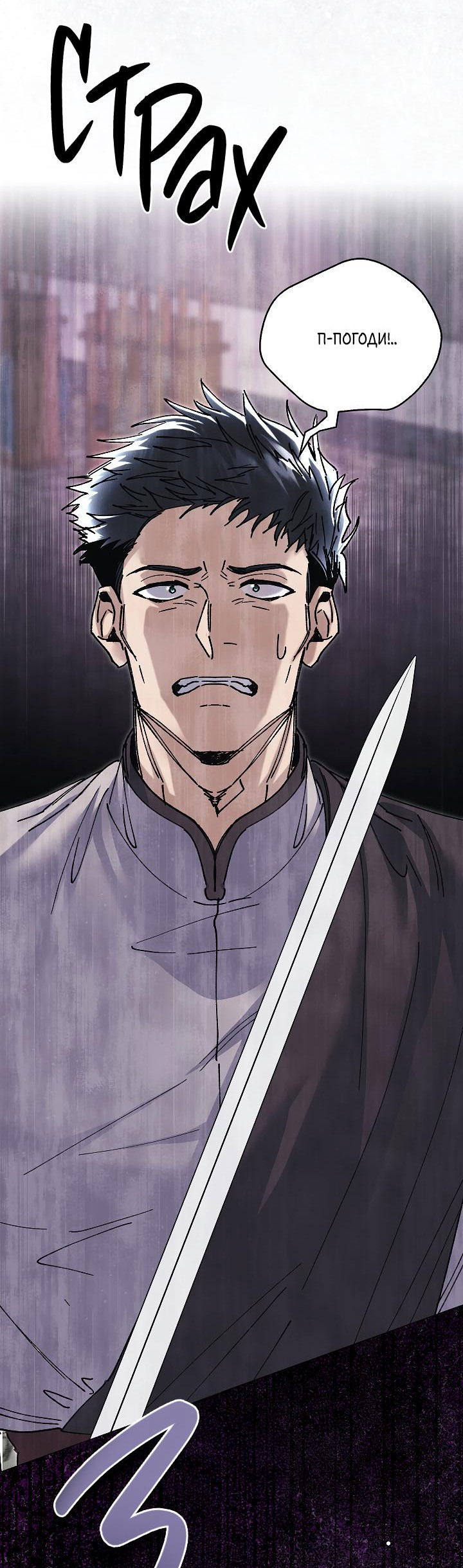 Манга Я стал рабом человека, которого бросил - Глава 30 Страница 46