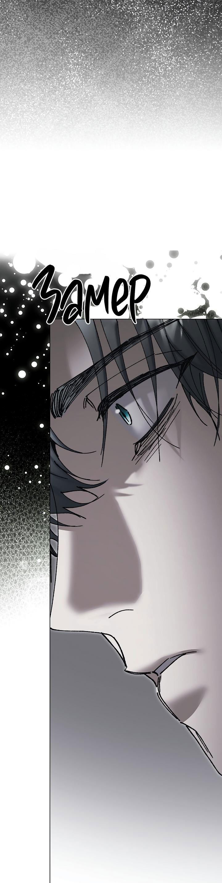 Манга Я стал рабом человека, которого бросил - Глава 30 Страница 44