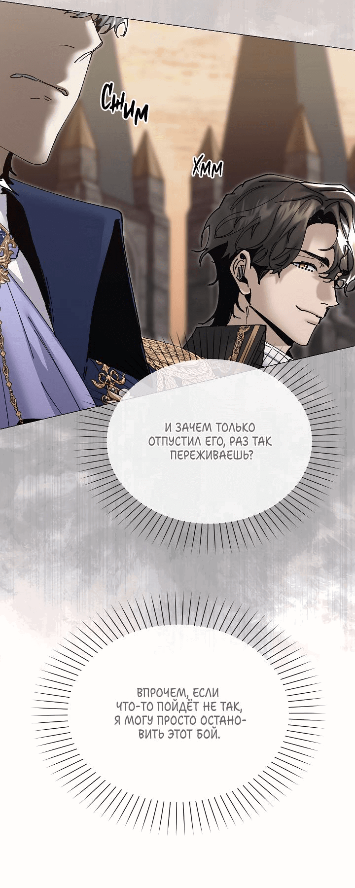 Манга Я стал рабом человека, которого бросил - Глава 30 Страница 29
