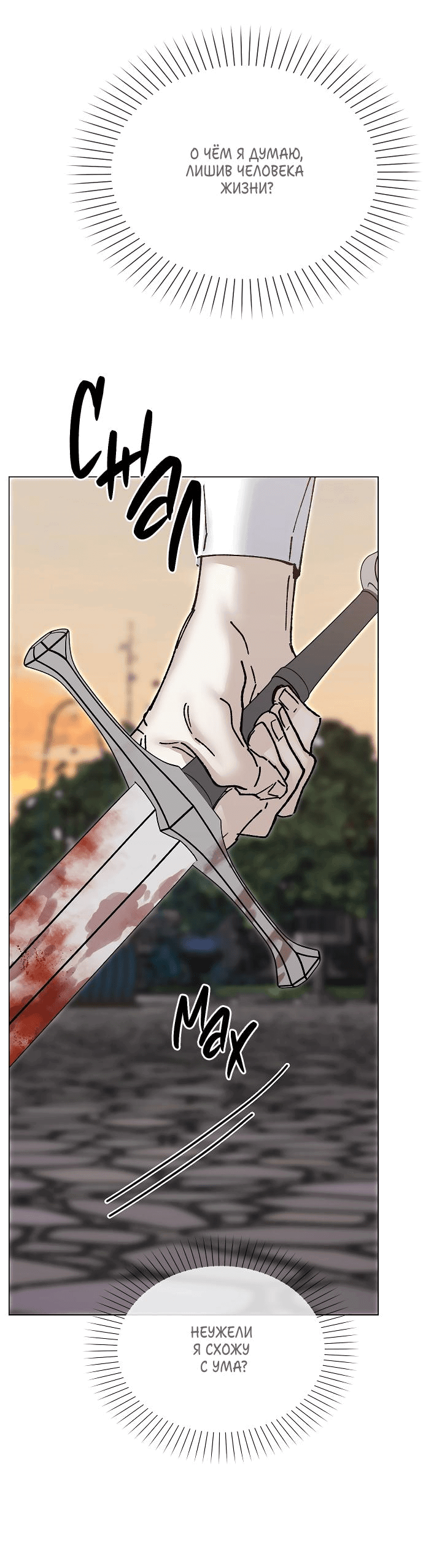 Манга Я стал рабом человека, которого бросил - Глава 30 Страница 56