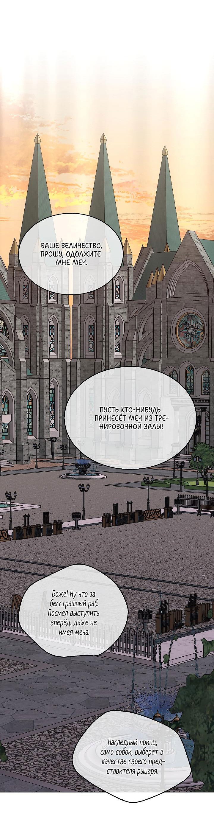 Манга Я стал рабом человека, которого бросил - Глава 30 Страница 14