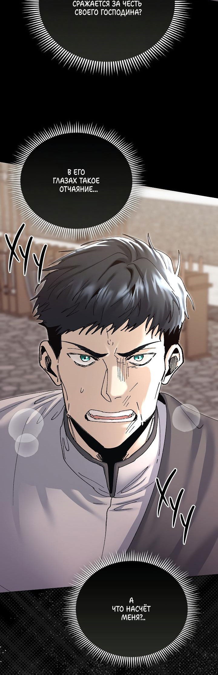 Манга Я стал рабом человека, которого бросил - Глава 30 Страница 41