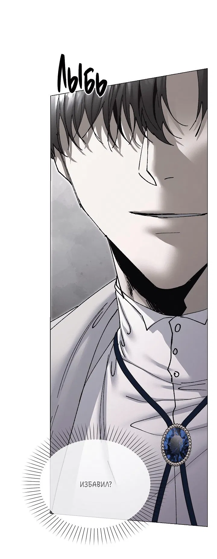 Манга Я стал рабом человека, которого бросил - Глава 30 Страница 55