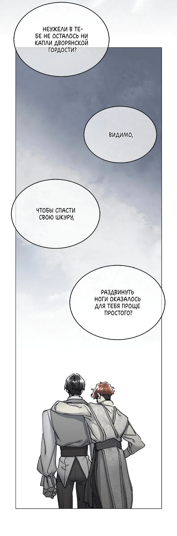 Манга Я стал рабом человека, которого бросил - Глава 28 Страница 49