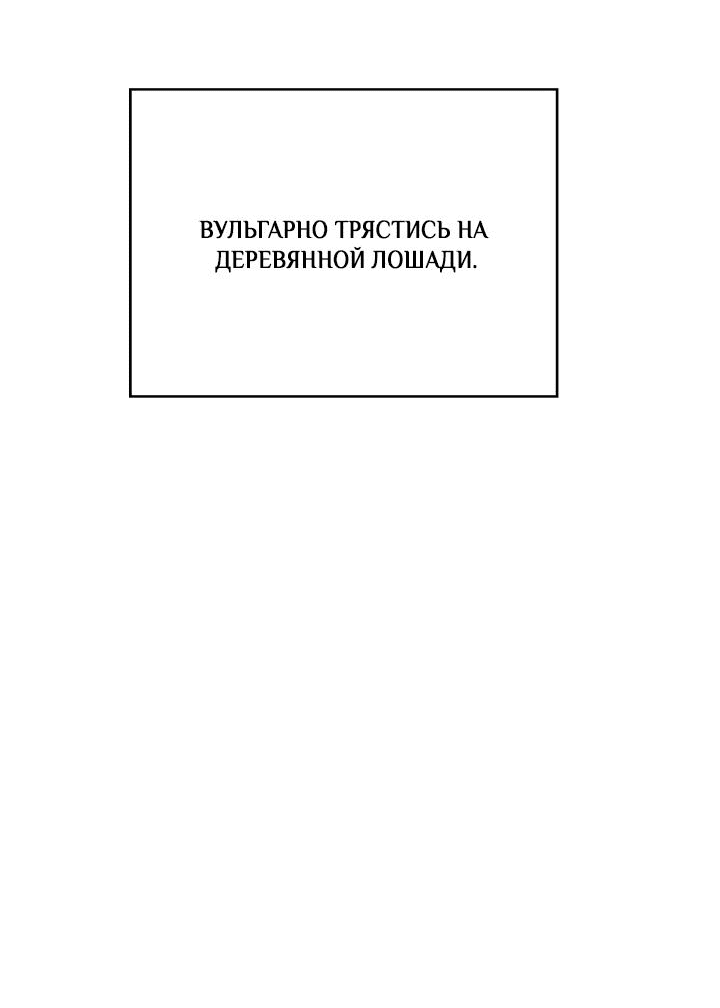 Манга Я стал рабом человека, которого бросил - Глава 26 Страница 44
