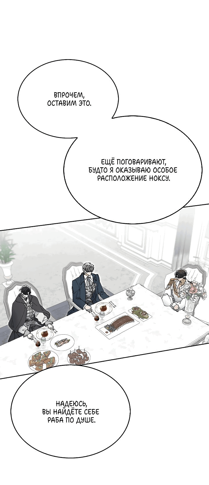 Манга Я стал рабом человека, которого бросил - Глава 26 Страница 2