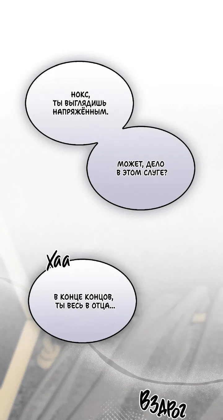 Манга Я стал рабом человека, которого бросил - Глава 21 Страница 22