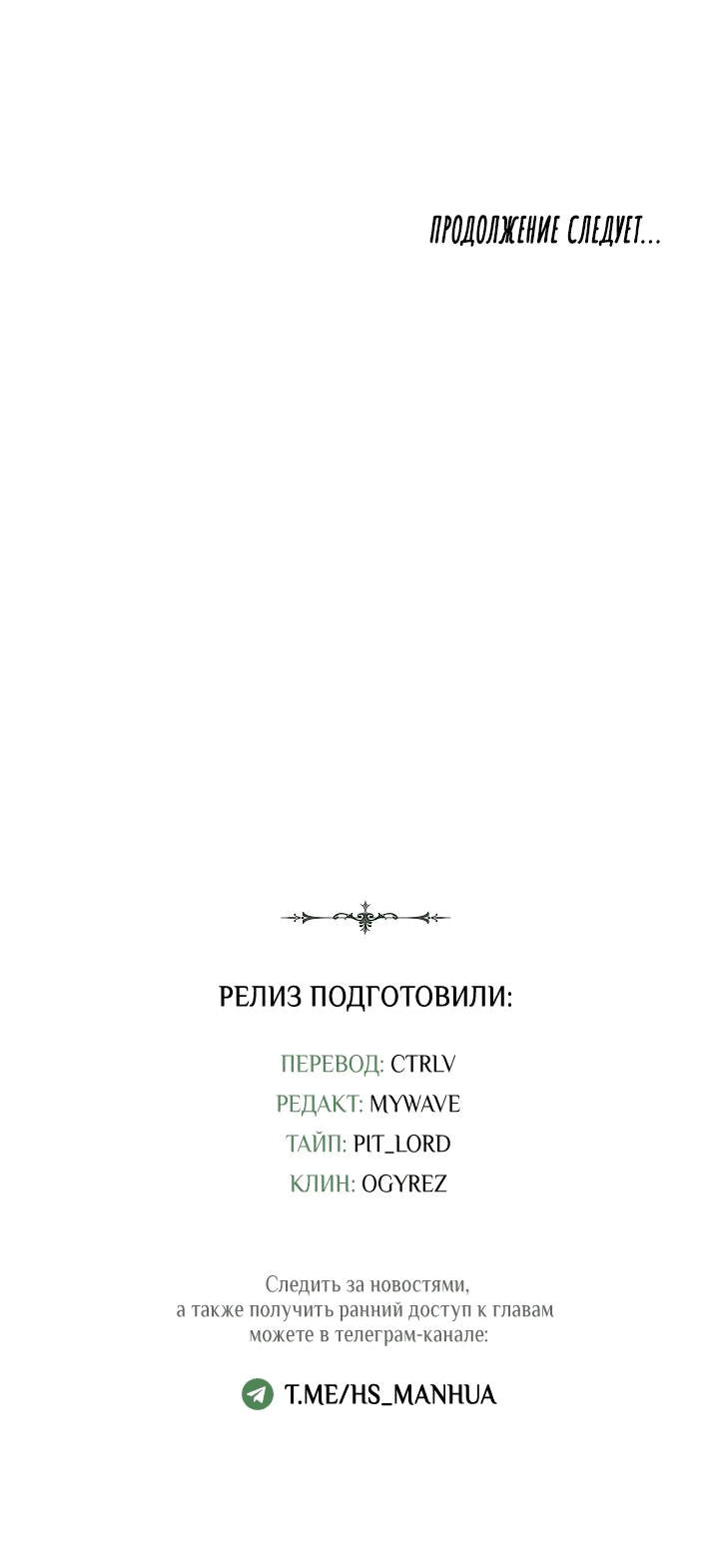 Манга Я стал рабом человека, которого бросил - Глава 19 Страница 69