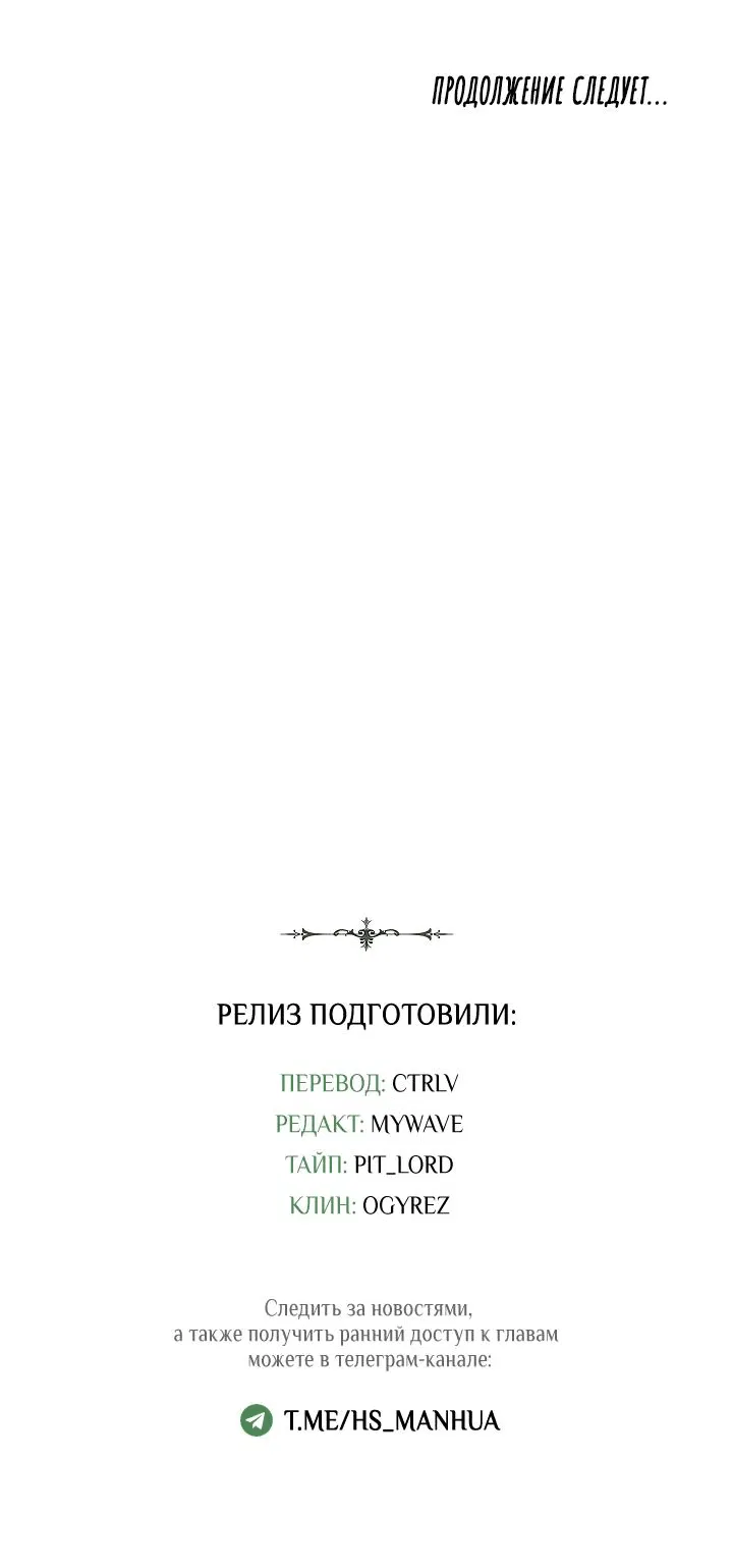 Манга Я стал рабом человека, которого бросил - Глава 14 Страница 65