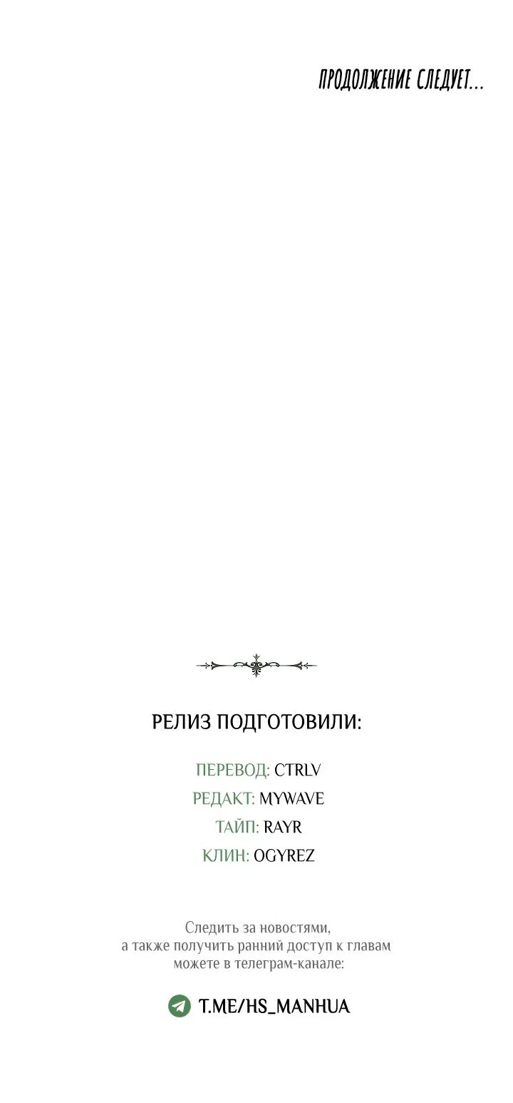 Манга Я стал рабом человека, которого бросил - Глава 13 Страница 65