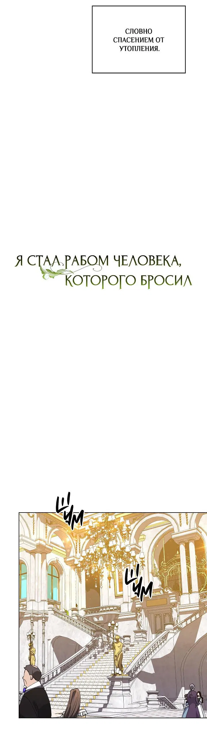 Манга Я стал рабом человека, которого бросил - Глава 11 Страница 20