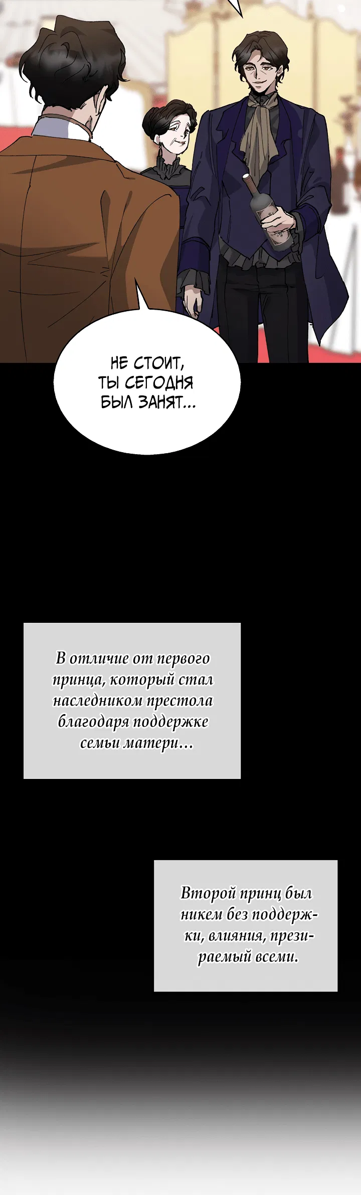 Манга Я стал рабом человека, которого бросил - Глава 10 Страница 13