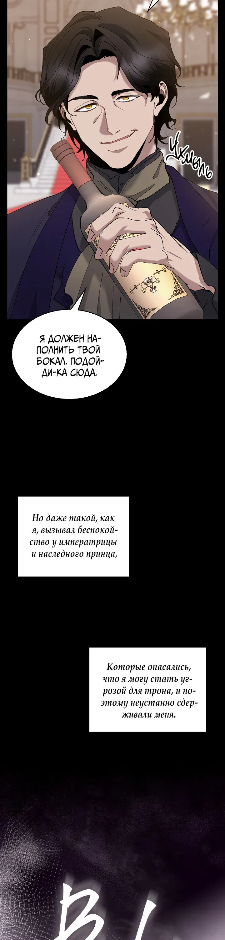 Манга Я стал рабом человека, которого бросил - Глава 10 Страница 15