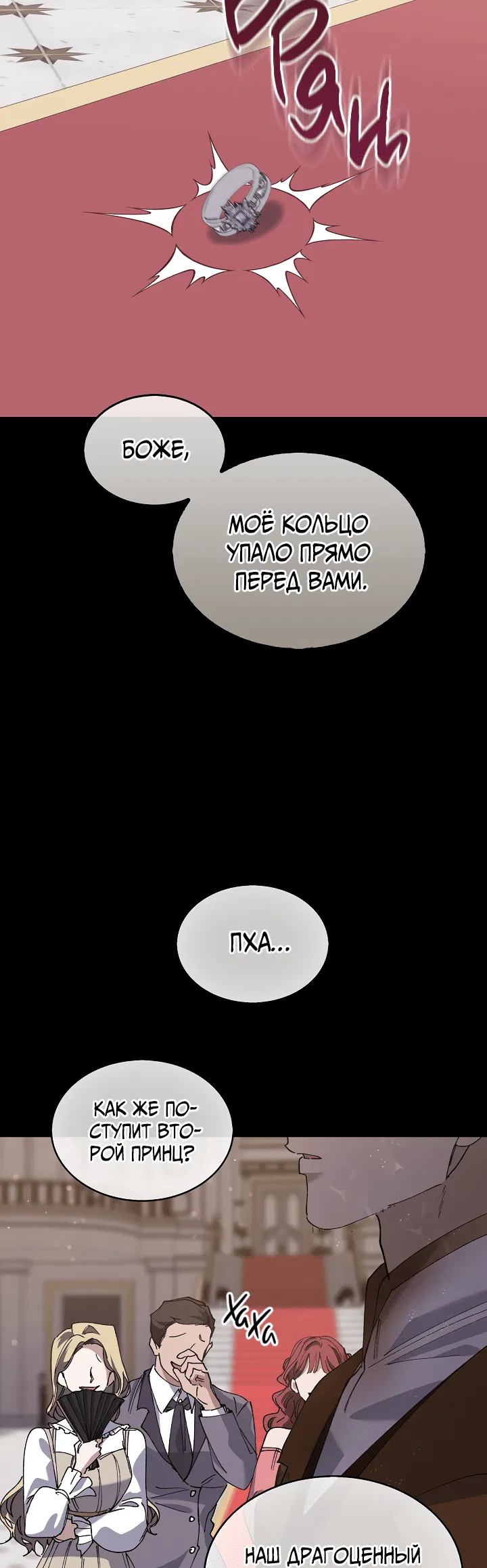 Манга Я стал рабом человека, которого бросил - Глава 10 Страница 26
