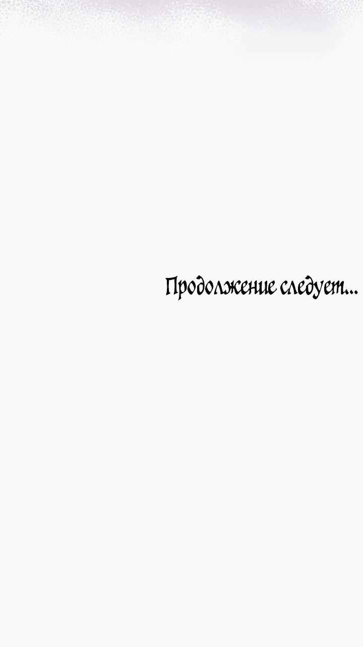 Манга Я стал рабом человека, которого бросил - Глава 9 Страница 62