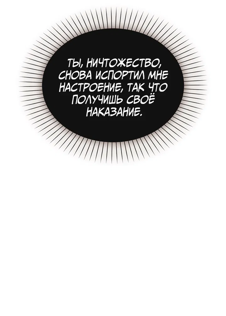 Манга Я стал рабом человека, которого бросил - Глава 5 Страница 29