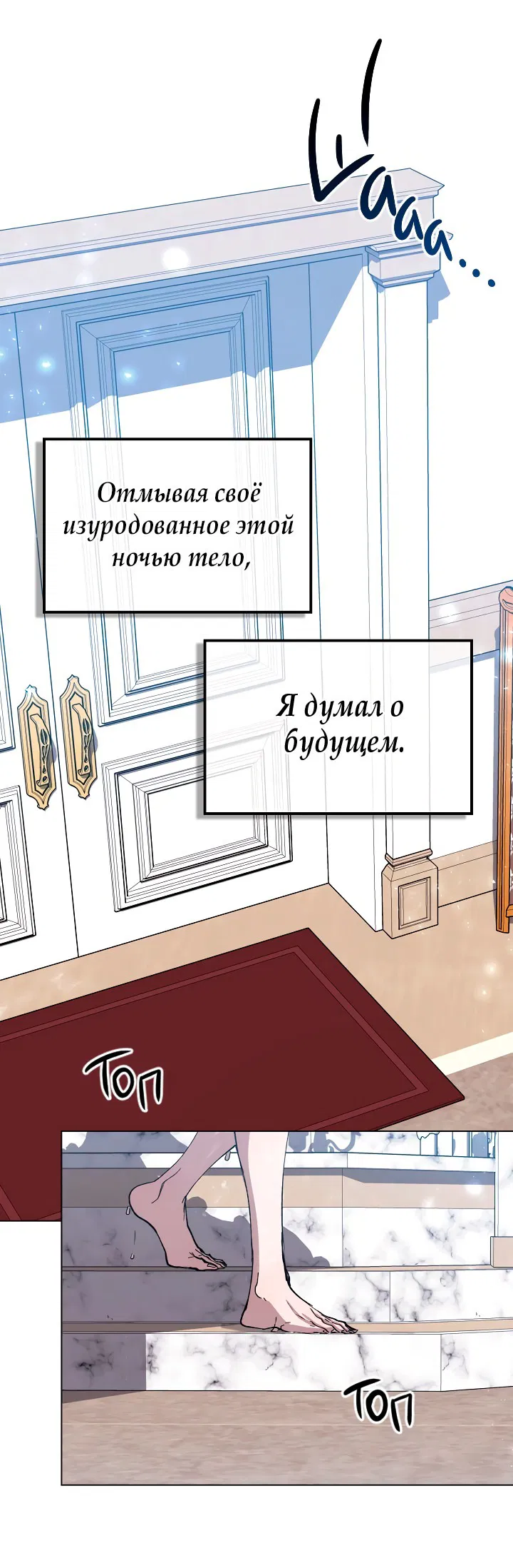 Манга Я стал рабом человека, которого бросил - Глава 3 Страница 24