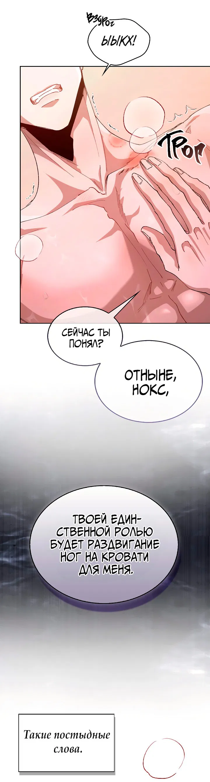 Манга Я стал рабом человека, которого бросил - Глава 3 Страница 3