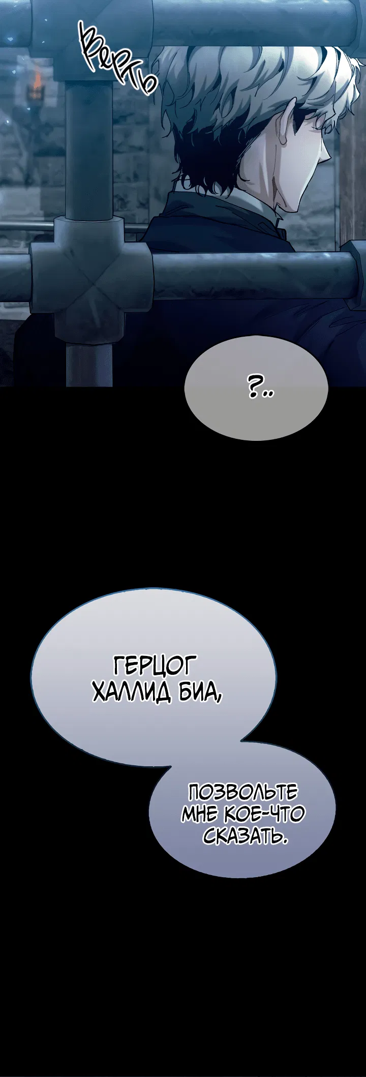 Манга Я стал рабом человека, которого бросил - Глава 2 Страница 13