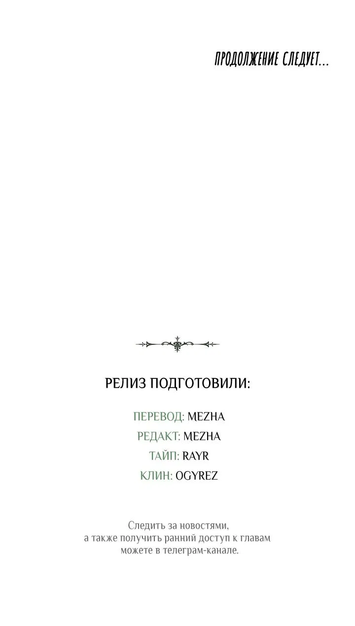 Манга Я стал рабом человека, которого бросил - Глава 33 Страница 53