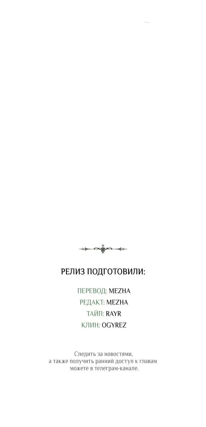 Манга Я стал рабом человека, которого бросил - Глава 32 Страница 57