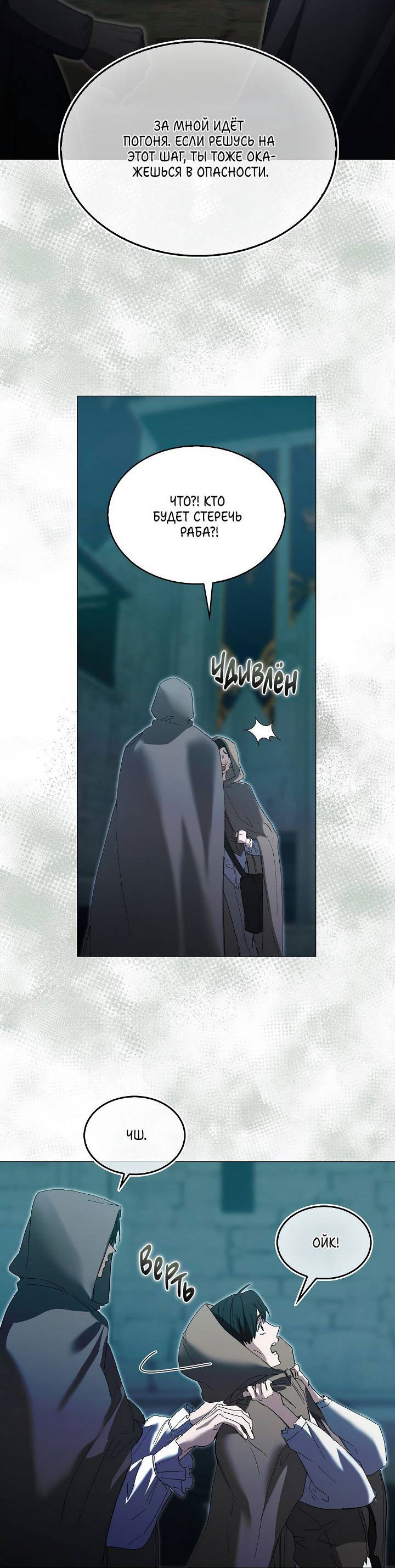 Манга Я стал рабом человека, которого бросил - Глава 37 Страница 26