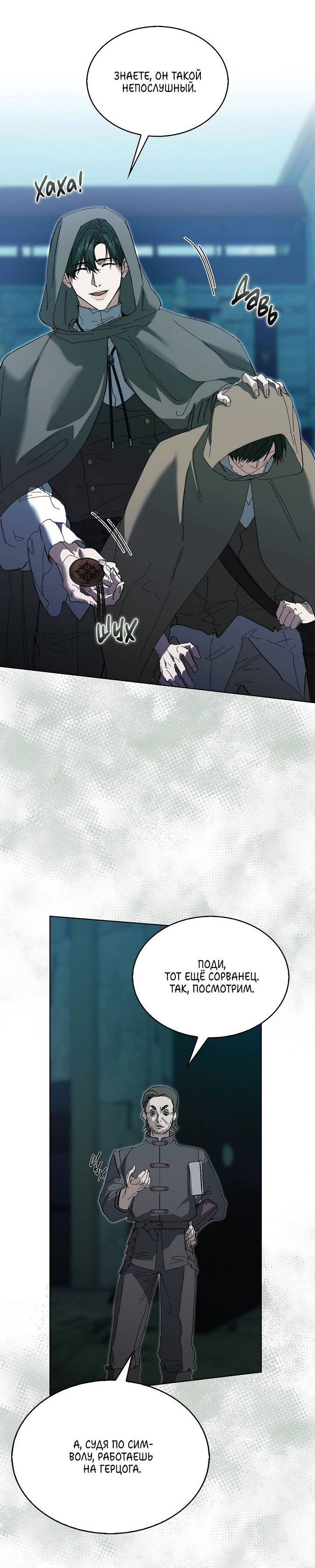 Манга Я стал рабом человека, которого бросил - Глава 37 Страница 28