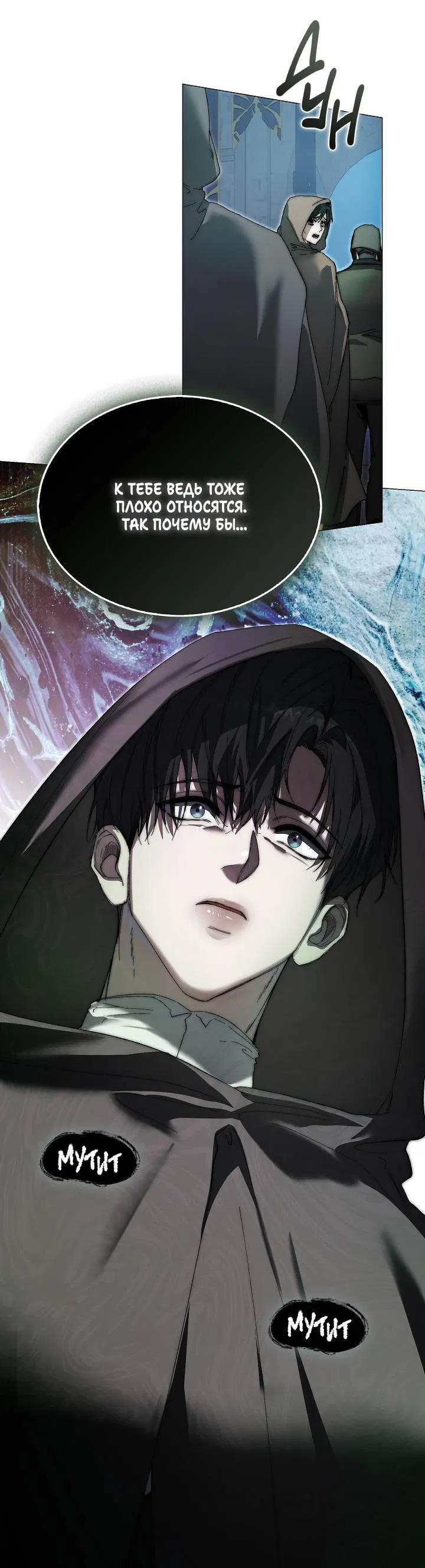 Манга Я стал рабом человека, которого бросил - Глава 37 Страница 20