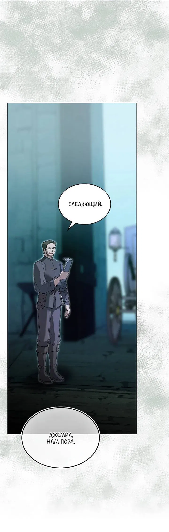 Манга Я стал рабом человека, которого бросил - Глава 37 Страница 27