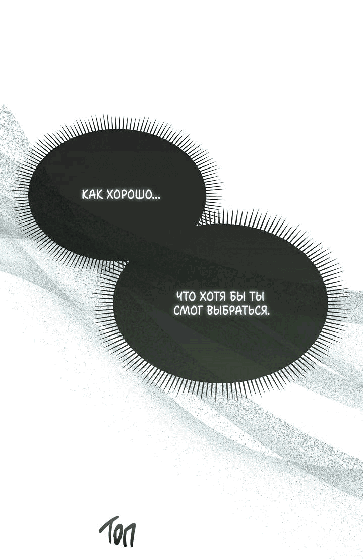 Манга Я стал рабом человека, которого бросил - Глава 37 Страница 42