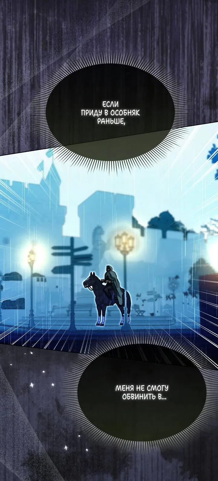 Манга Я стал рабом человека, которого бросил - Глава 37 Страница 46